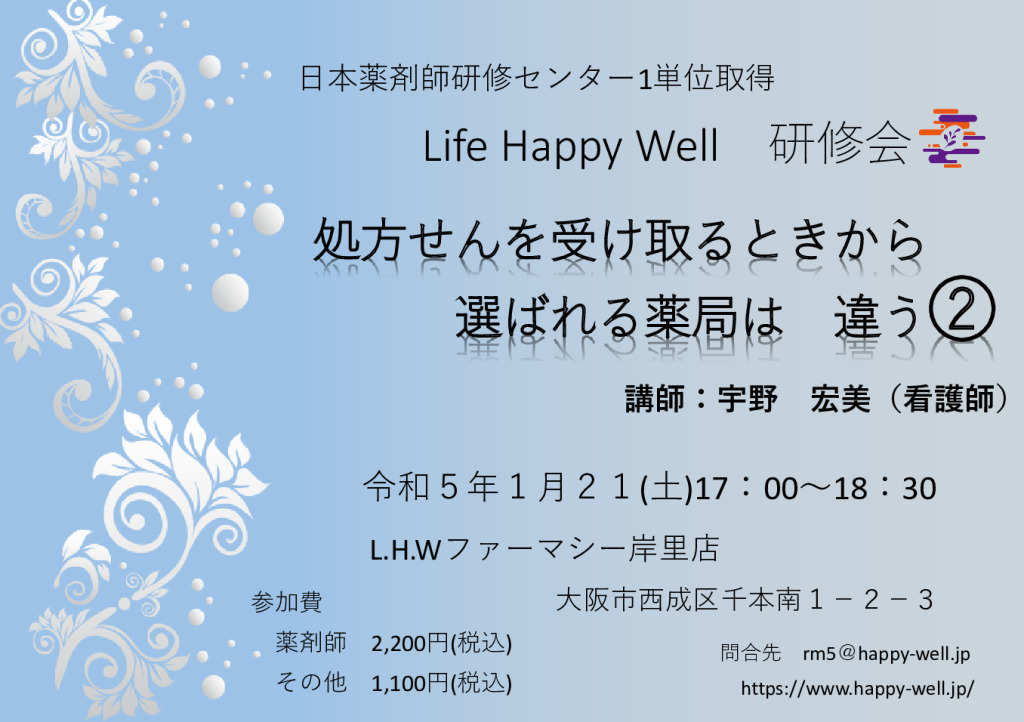 Life Happy Well　研修会